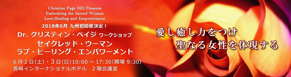 Dr.クリスティン・ペイジ 来日ワークショップ 長崎初開催!!